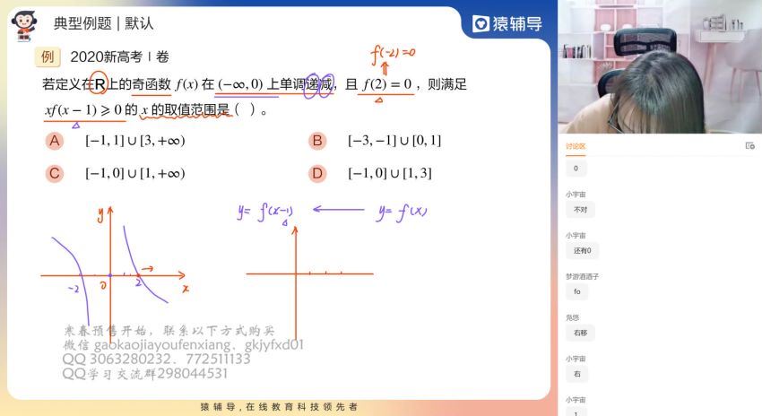 2022高三猿辅导数学王晶a+班寒春联保资料 (4.27G)