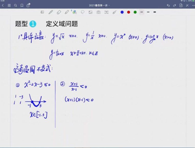 【赵礼显数学】21年一轮复习暑假班