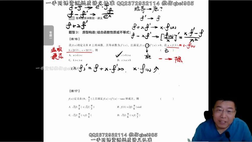 2022高三有道数学郭化楠冲刺班 (4.61G)