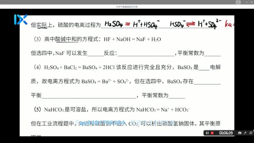 李政2021高考化学第二阶段 (18.07G)