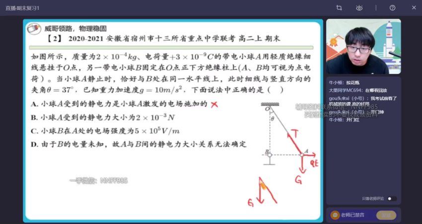 2023高二作业帮物理蔺天威寒假班（s） (6.53G)