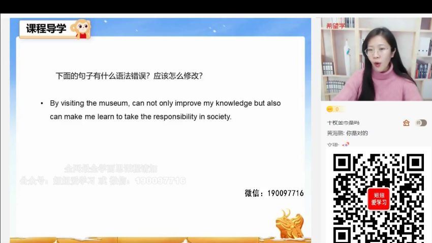 学而思希望学：【2023春上】高二英语S班 顾斐 (11.51G)
