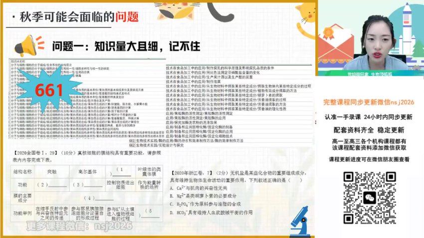 2024高一作业帮生物邓康尧秋季班 (3.88G)
