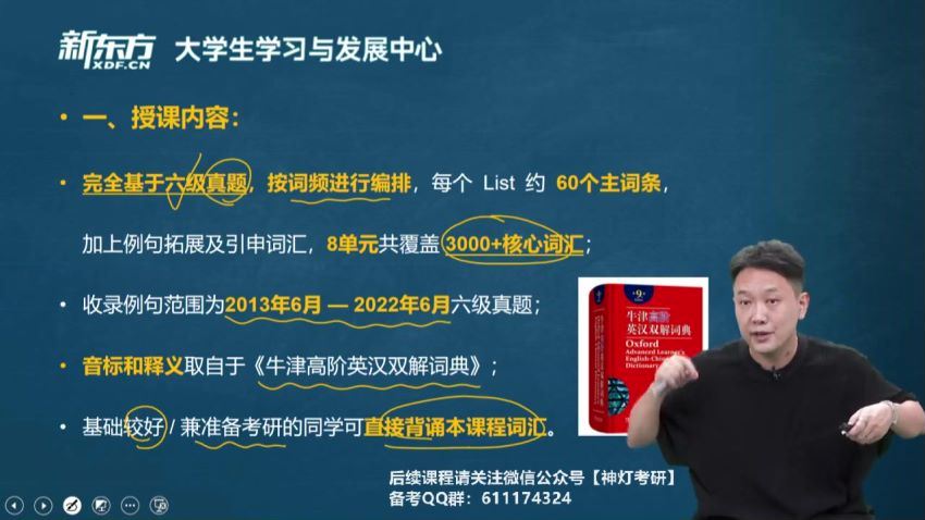 英语：2023年6月英语六级【新东方】六级全程班 (20.84G)