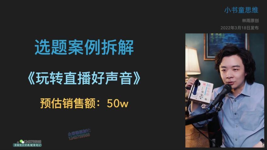 林雨小书童思维课 (425.34M)