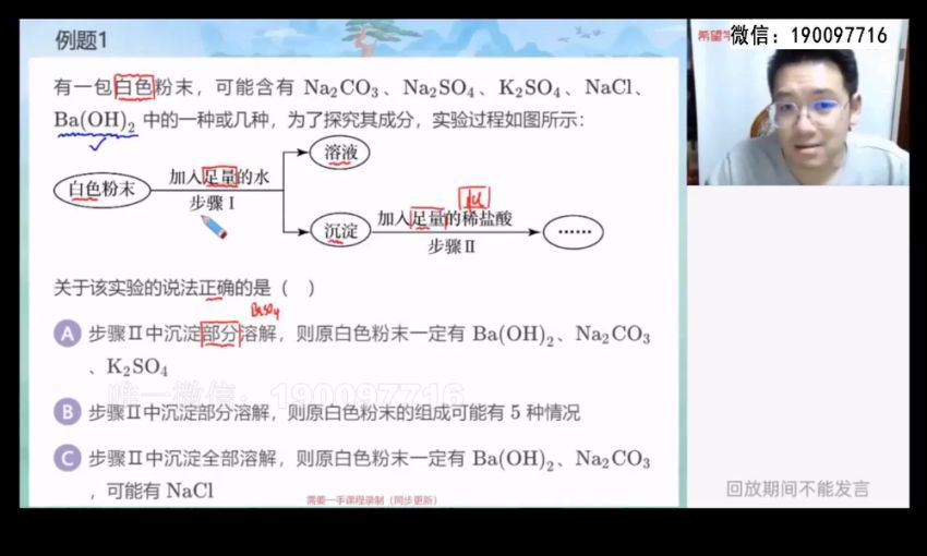 学而思希望学：【2024春下】初三化学S班 陈潭飞 (3.10G)