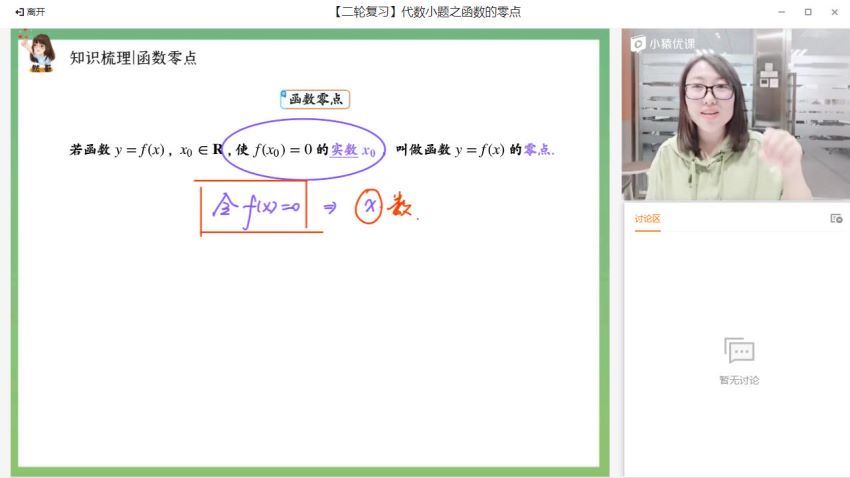 2023高三猿辅导数学王晶二轮寒假班 (4.74G)