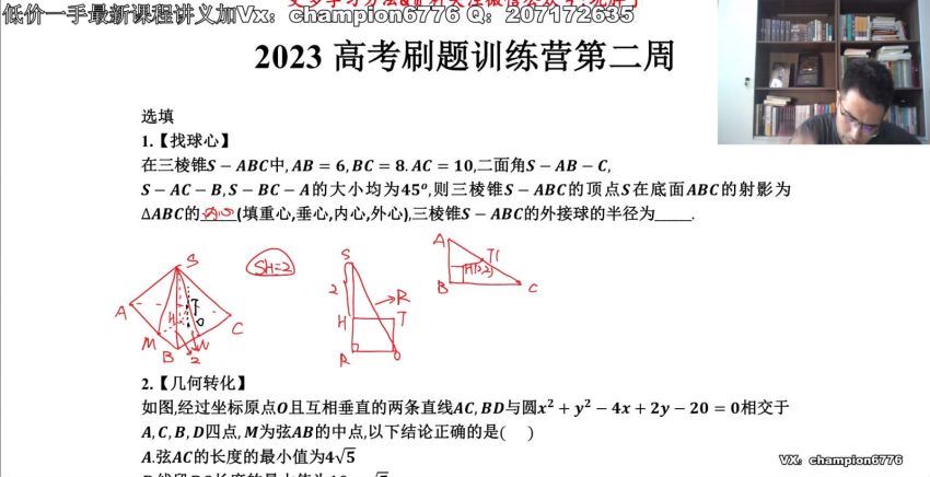 2023高三数学邓城刷题训练营 (7.24G)