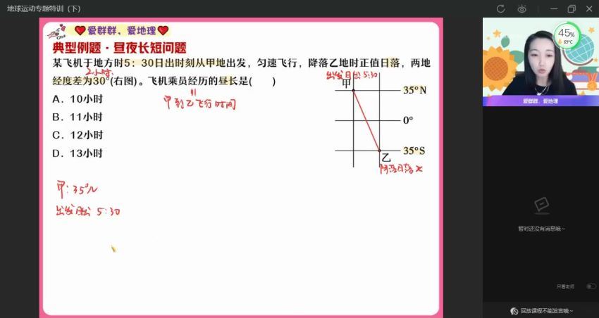 2023高三作业帮地理王群地理专题课 (155.33M)