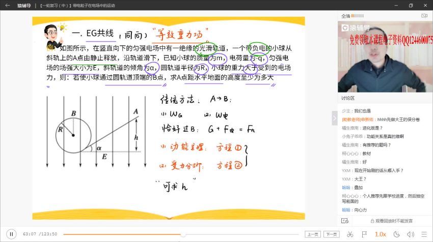 2020高三猿辅导物理秋季班 (10.13G)