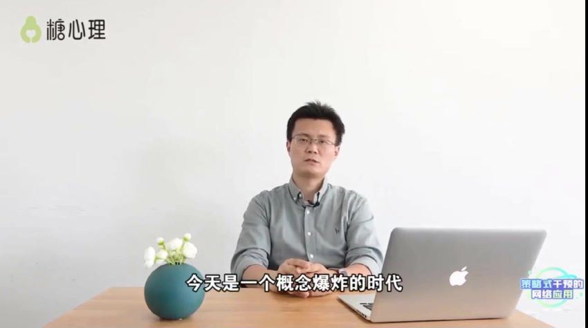 李松蔚教你怎么做网络咨询  一种“给建议”的治疗方法 (6.32G)