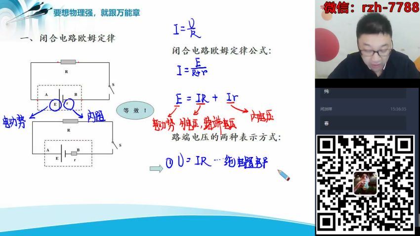 章进2020秋季高二物理目标985班 (5.04G)