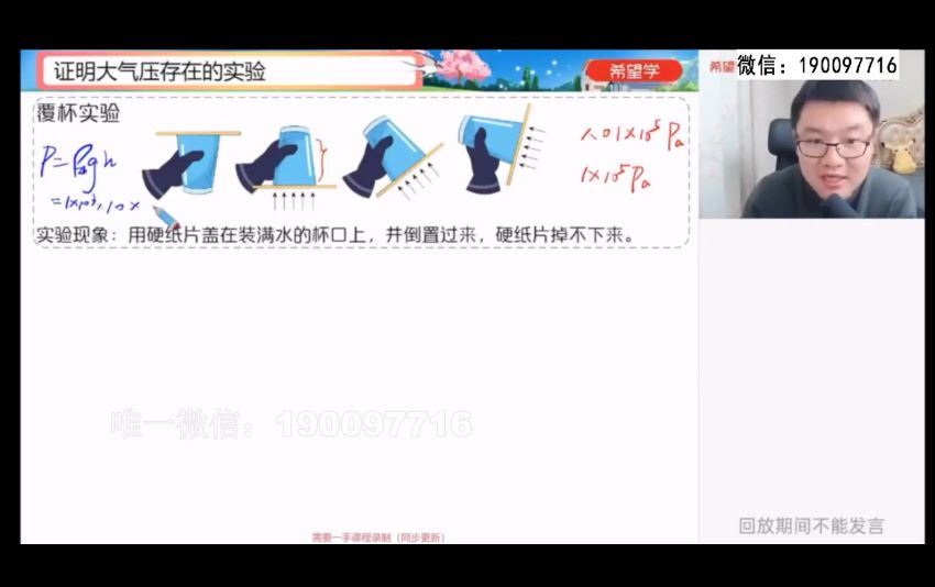 【2024春下】初二物理S班 杨萌 (3.72G)