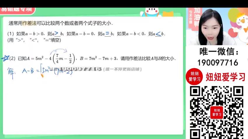 【2023秋下】初一数学北师 陈丽 A+ 9 (4.89G)
