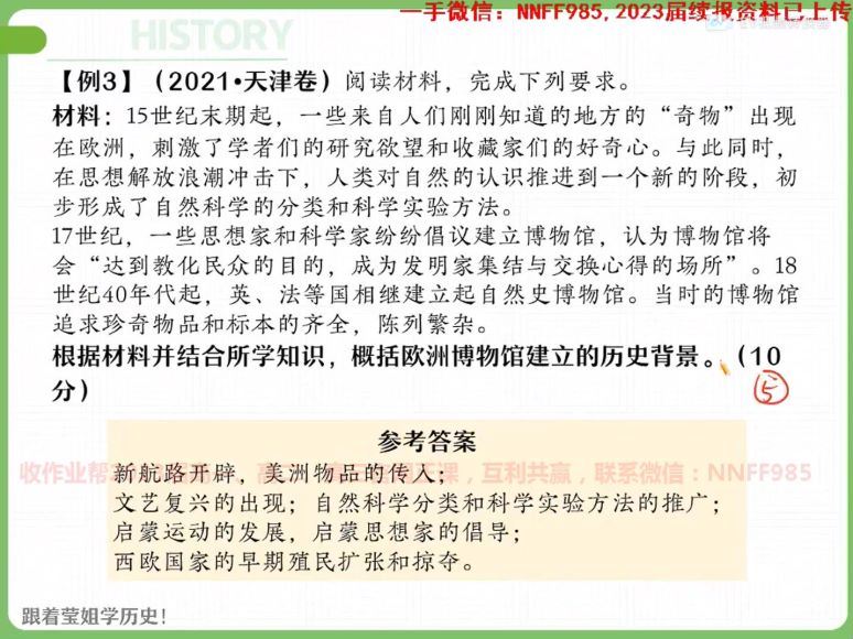 2023高三作业帮历史刘莹莹历史报名资料 (517.26M)