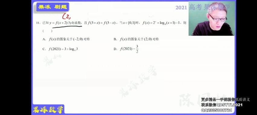 陈国栋2021高考数学寒假 (19.14G)