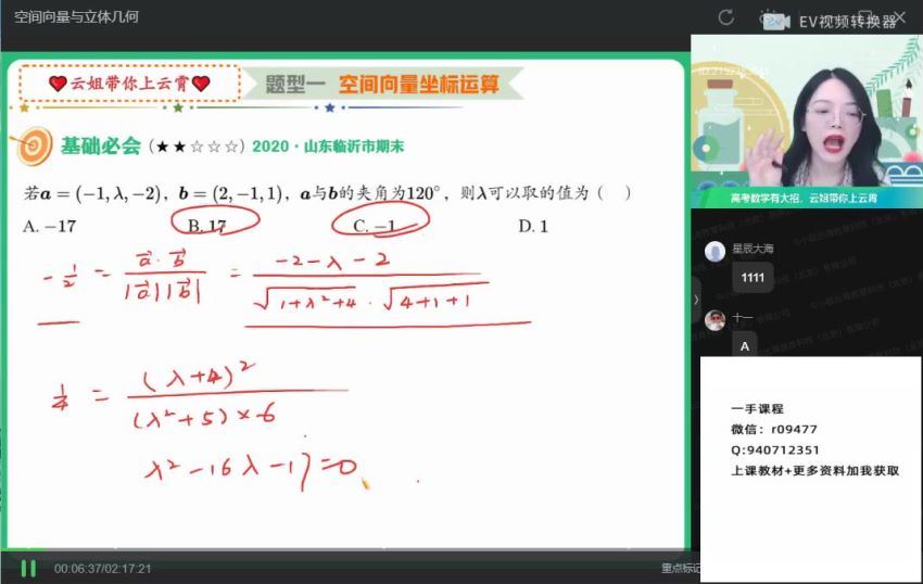 2022高二作业帮数学谭梦云秋季班（尖端班非课改） (2.81G)