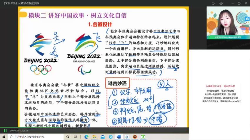 2022高三作业帮政治周峤矞政治续报资料 (544.78M)