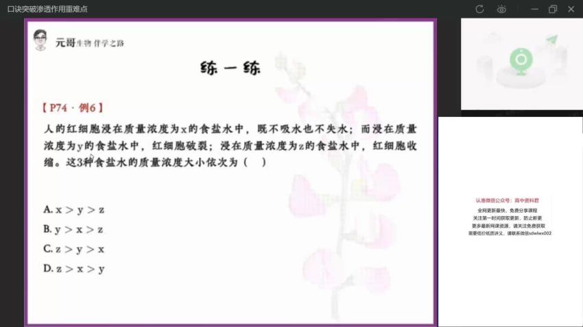 2022高一作业帮生物班谢一凡生物续报资料 (644.08M)