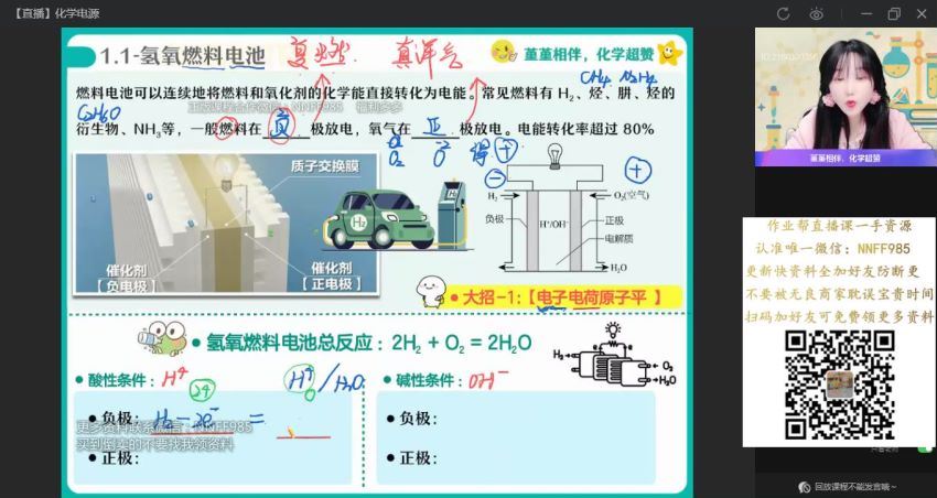 2023高三作业帮化学王谨a班一轮秋季班（a) (10.99G)