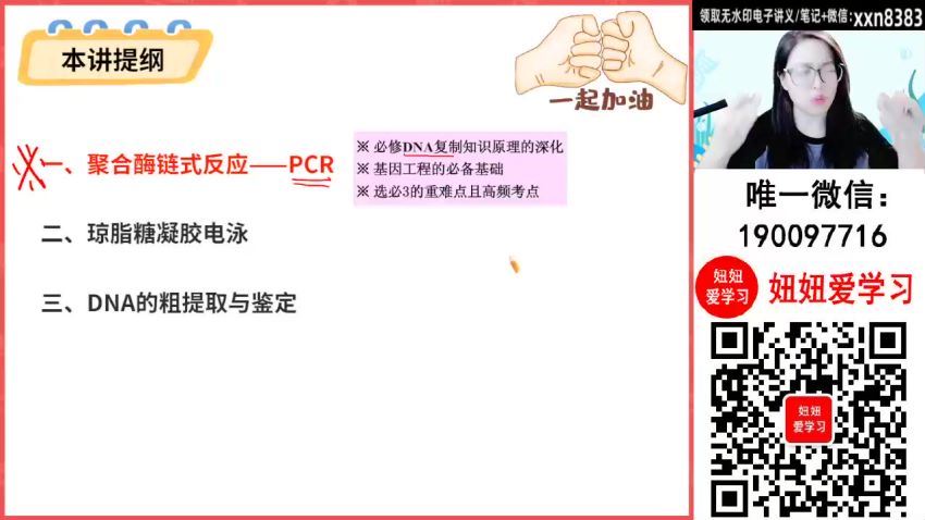 【2024寒】高二生物 周云 A+ (4.14G)