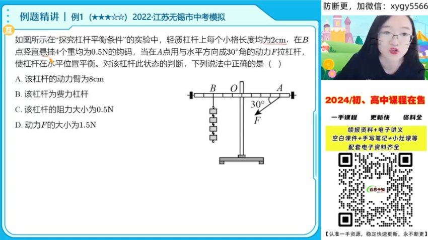 作业帮：2024初三【廉思佳】人教春下 (3.51G)