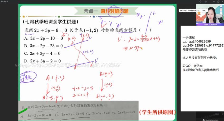 2022高二作业帮数学刘天麒秋季班（尖端班课改A） (33.09G)