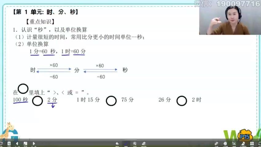 学而思：【完结】2023秋3-6年级期末复习 (6.56G)