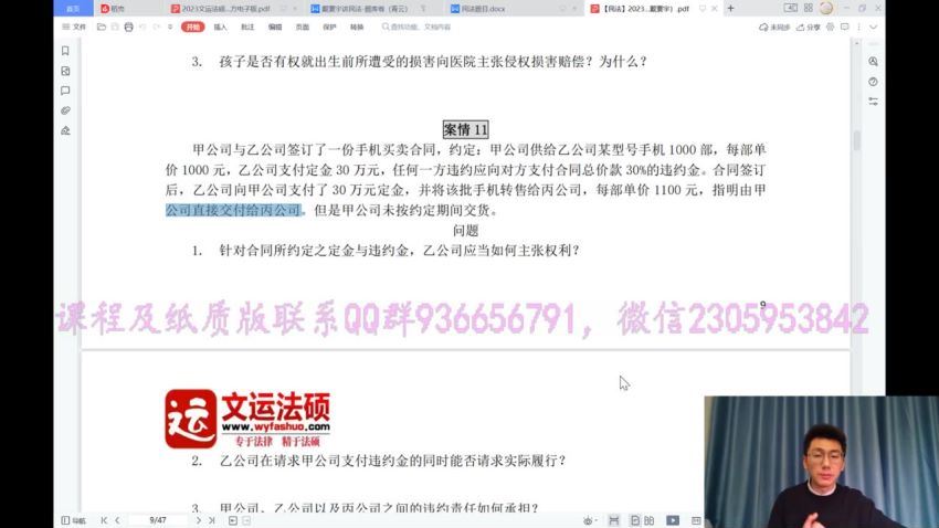 2023考研法硕：【23文运法硕-主观题技巧拔高班】 (24.40G)