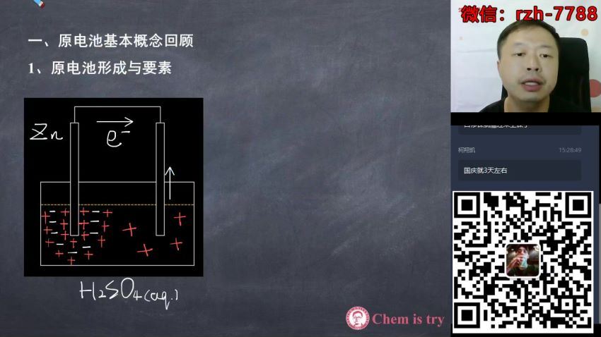 郑瑞2020秋季高三化学高考目标清北直播班 (4.27G)