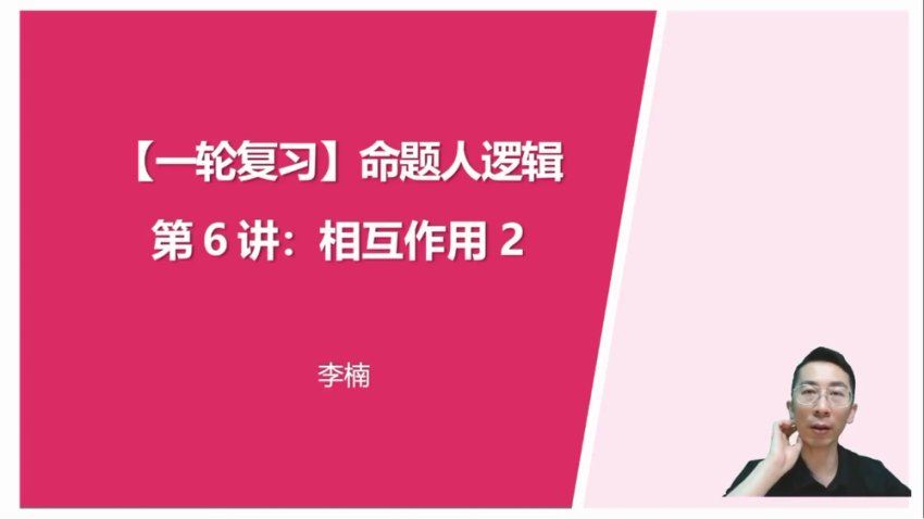 2024高三李楠物理一轮暑假班 (17.88G)