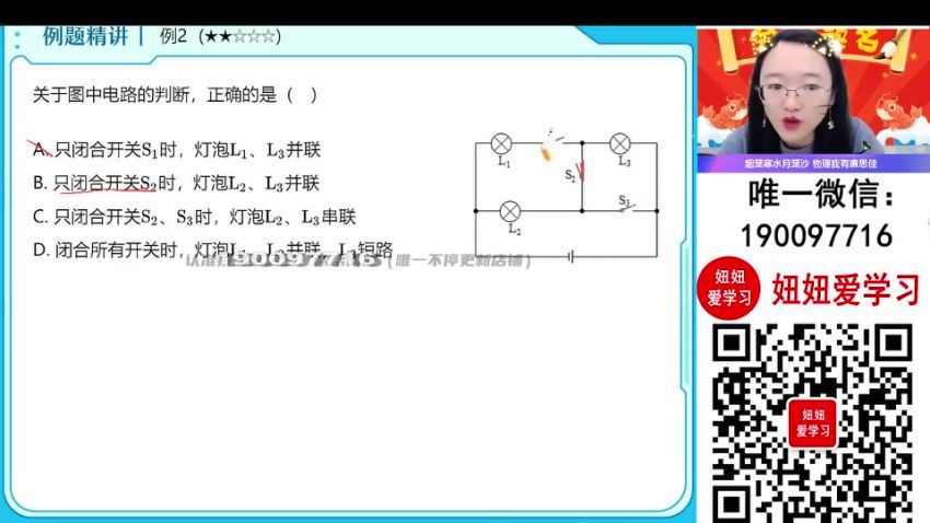 作业帮：【2023秋下】初三物理全国 廉思佳 S 15 (6.72G)