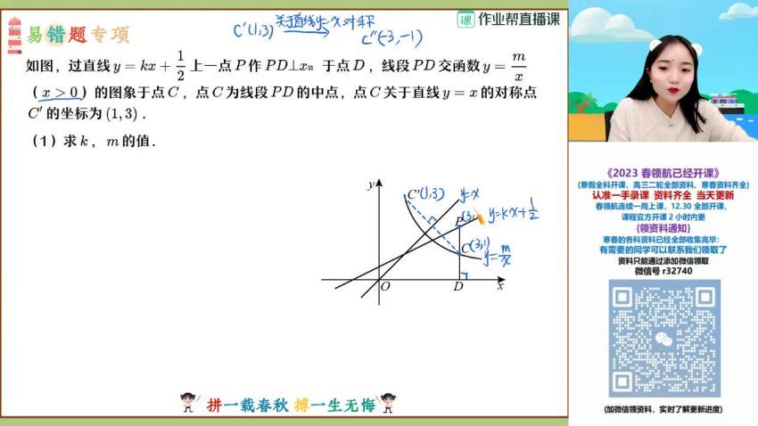 2023作业帮初三数学冯美尖端寒假班 (10.84G)