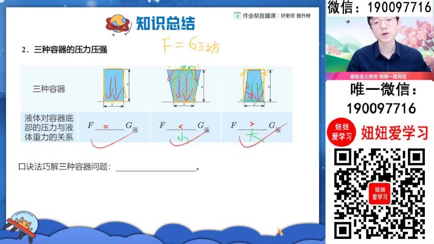 【2024春下】初二物理全国 何勇 A+ (1.38G)