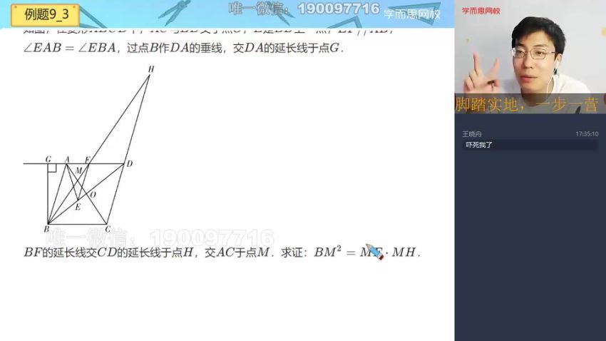 学而思：初中数学初三实验B班3-2 王运斌 (10.51G)