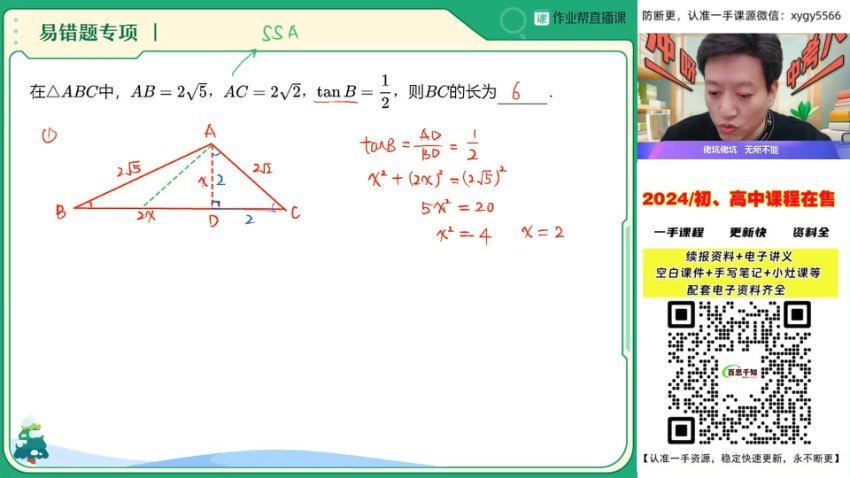 作业帮：2024初三【王杭州】人教寒假班（A+) (3.35G)