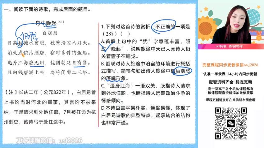 2024高二作业帮语文陈晨暑假班 (4.66G)