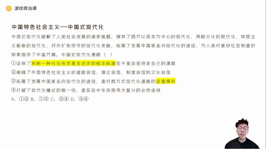 2024高三张博文政治冲刺班(押题班) (1.11G)