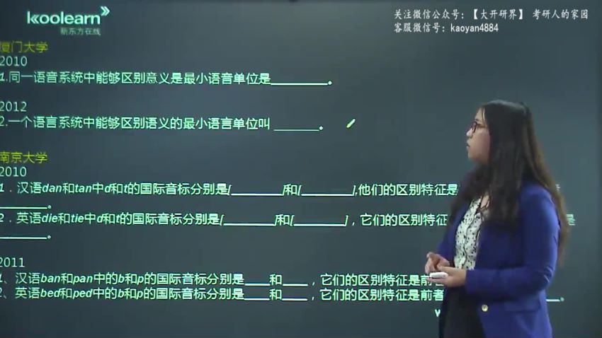 2023考研汉语国际教育：新东方全程班 (52.03G)