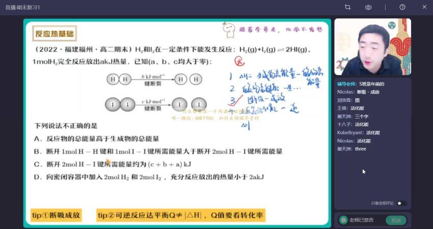 2023高二作业帮化学李伟A班寒假班 (6.06G)