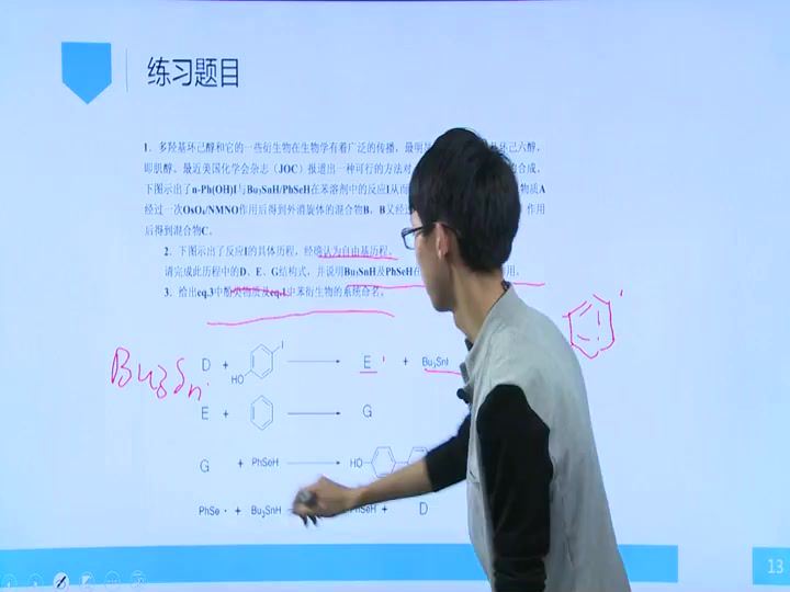 清华北大化学竞赛专题：有机化学27讲 (2.82G)