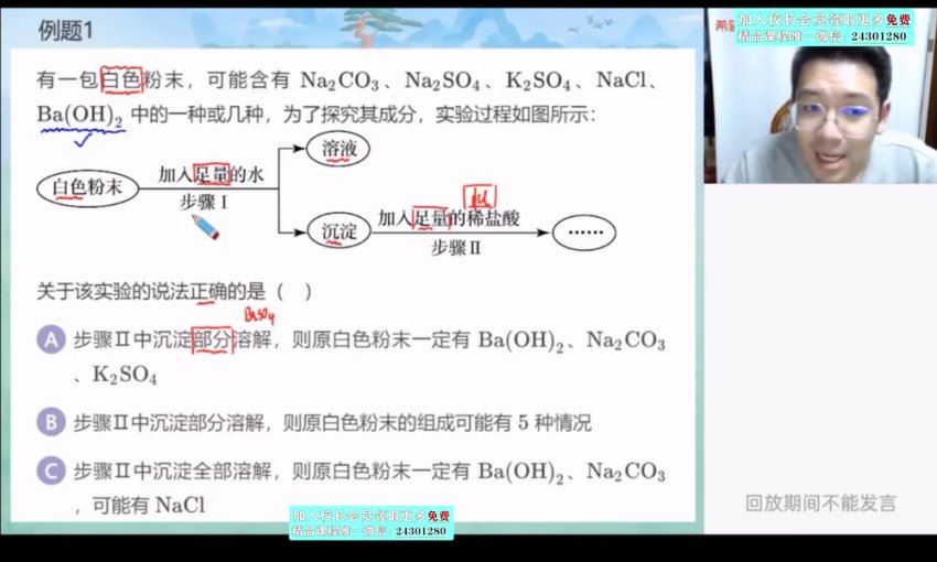 学而思希望学：【2024春下】初三化学S陈谭飞 (12.60G)
