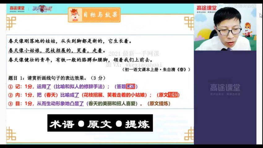 王先意2021初二语文暑期暑目标班 (2.05G)