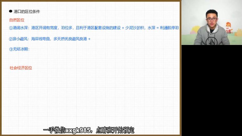 2022高三高途地理林萧创新强基班寒假班 (631.60M)