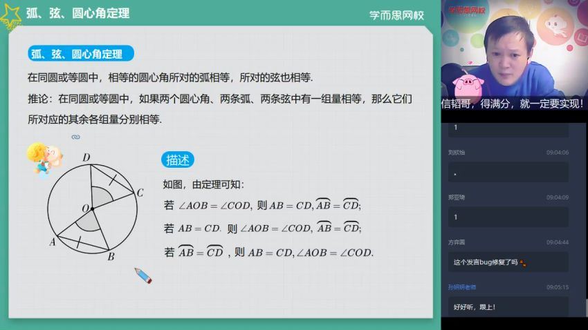 【2021-春】初三数学直播菁英班（全国人教）已完结14讲 (4.65G)