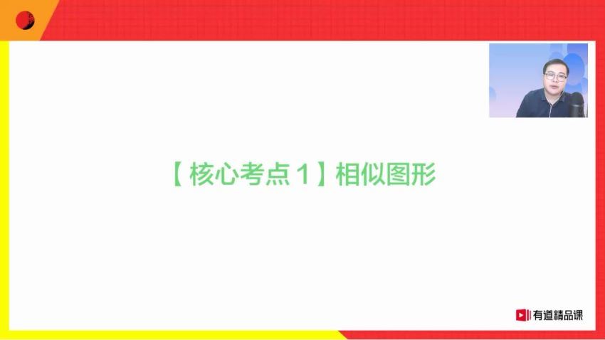 有道精品课2020初三曹笑数学暑假班 (10.49G)