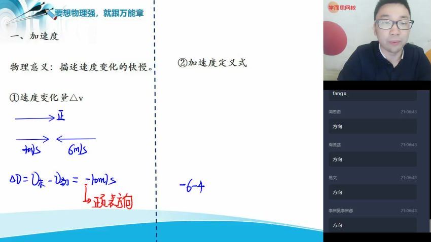 【2020秋-目标双一流】高一物理秋季直播班 16讲 —章进  (6.20G)