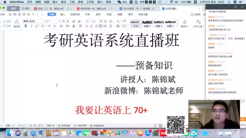 2023考研英语：启航英语系统直播（陈锦斌+薛非+陈浩） (85.45G)