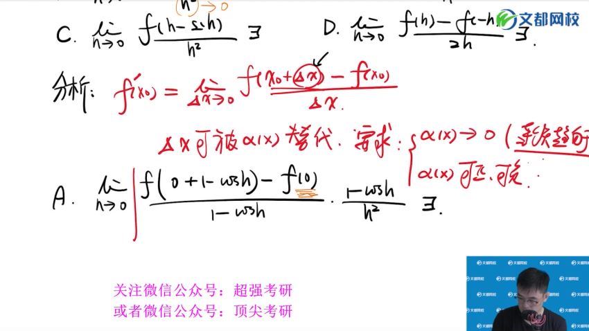 2023考研数学：文都数学冲刺密训系列 (76.88G)