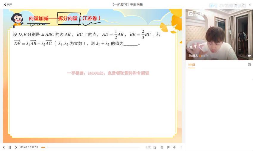 2023高三猿辅导数学孙明杰一轮秋季班（a+) (22.91G)